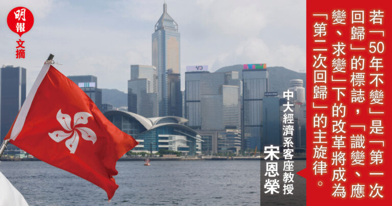 從「50 年不變」到「識變、應變、求變」（中篇）