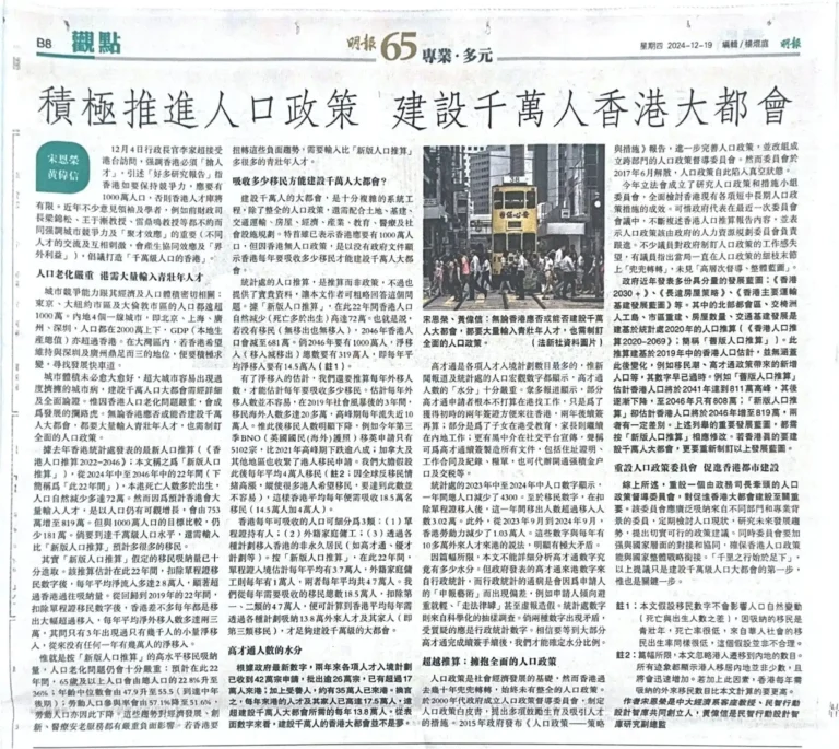 積極推進人口政策 建設千萬人香港大都會