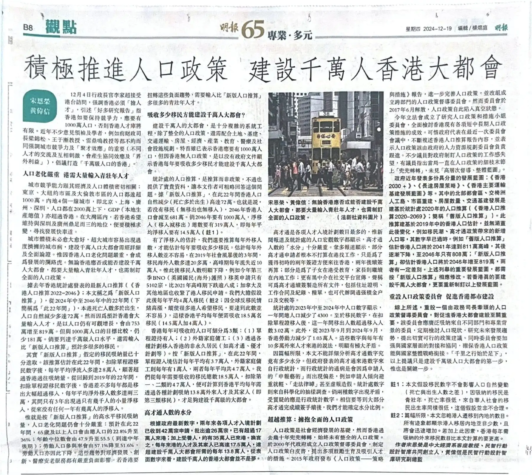 積極推進人口政策 建設千萬人香港大都會