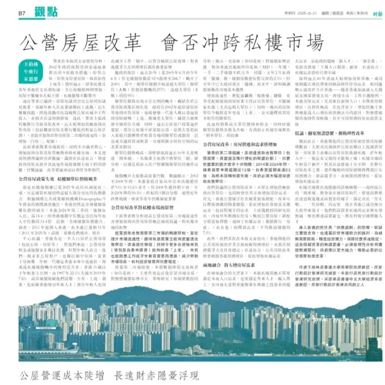 公營房屋改革 會否沖垮私樓市場？