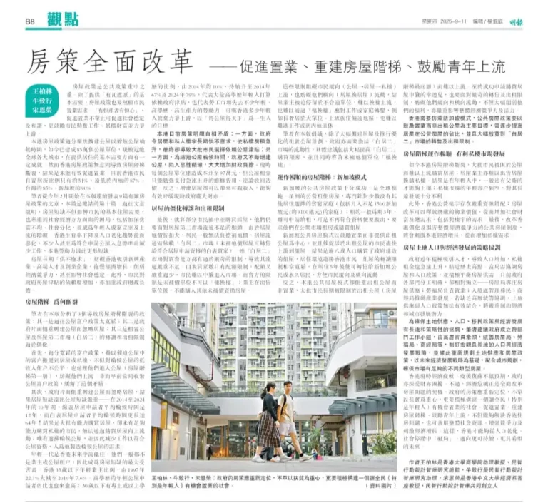 房策全⾯改⾰—促進置業、重建房屋階梯、⿎勵青年上流