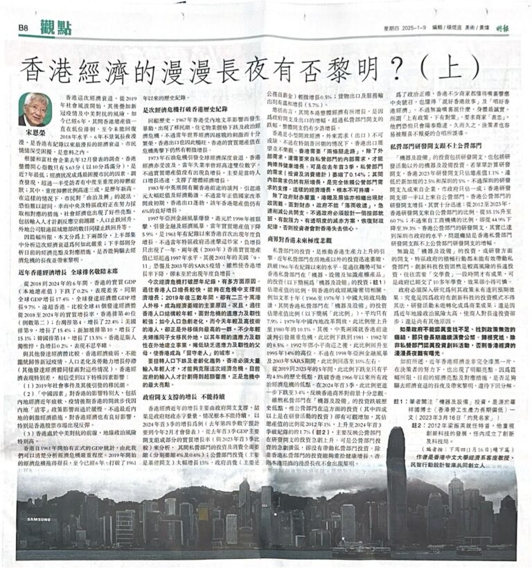 香港經濟的漫漫長夜有否黎明?（上）