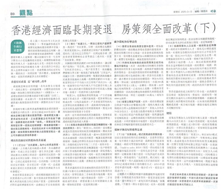 ⾹港經濟⾯臨長期衰退 房策須全⾯改⾰（下）