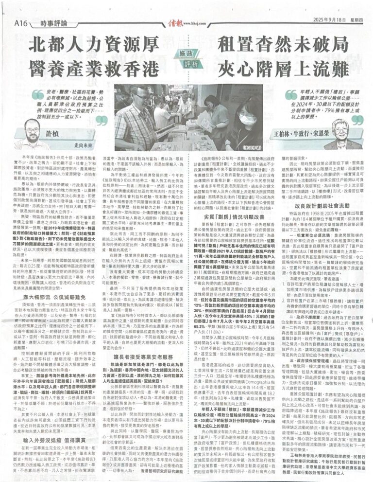 租置杳然未破局 夾心階層上流難