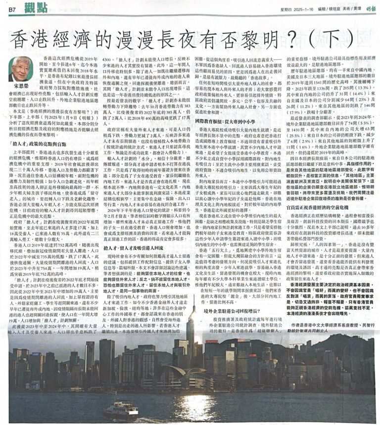 ⾹港經濟的漫漫長夜有否黎明︖（下）