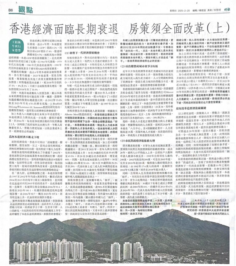 香港經濟面臨長期衰退 房策須全面改革（上）