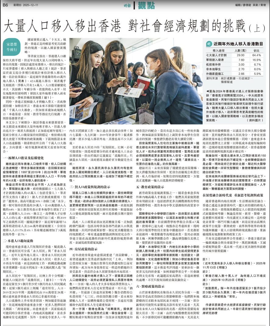 ⼤量⼈口移入移出⾹港 對社會經濟規劃的挑戰