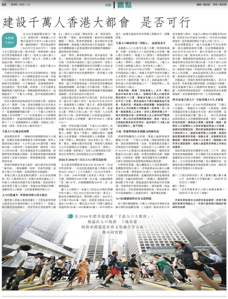 建設千萬人香港大都會是否可行?