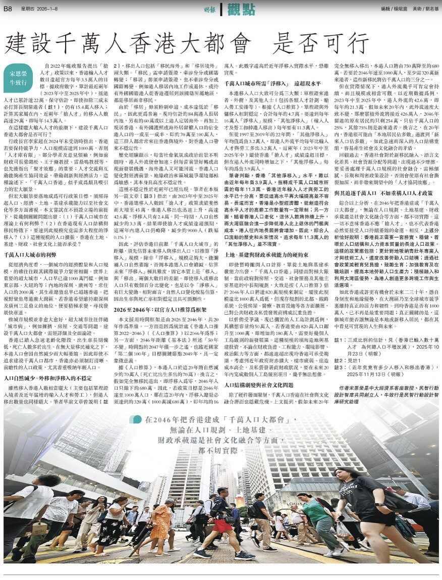 建設千萬人香港大都會是否可行?