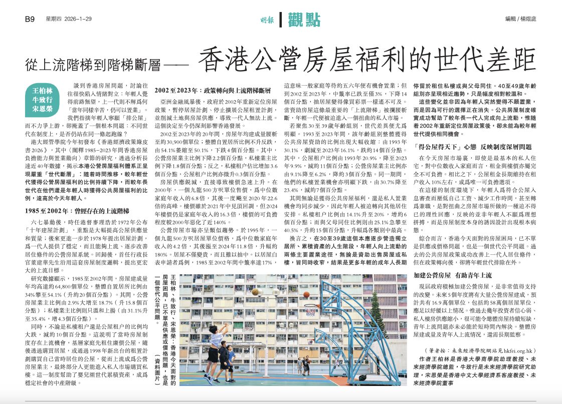 從上流階梯到階梯斷層—香港公營房屋福利的世代差距