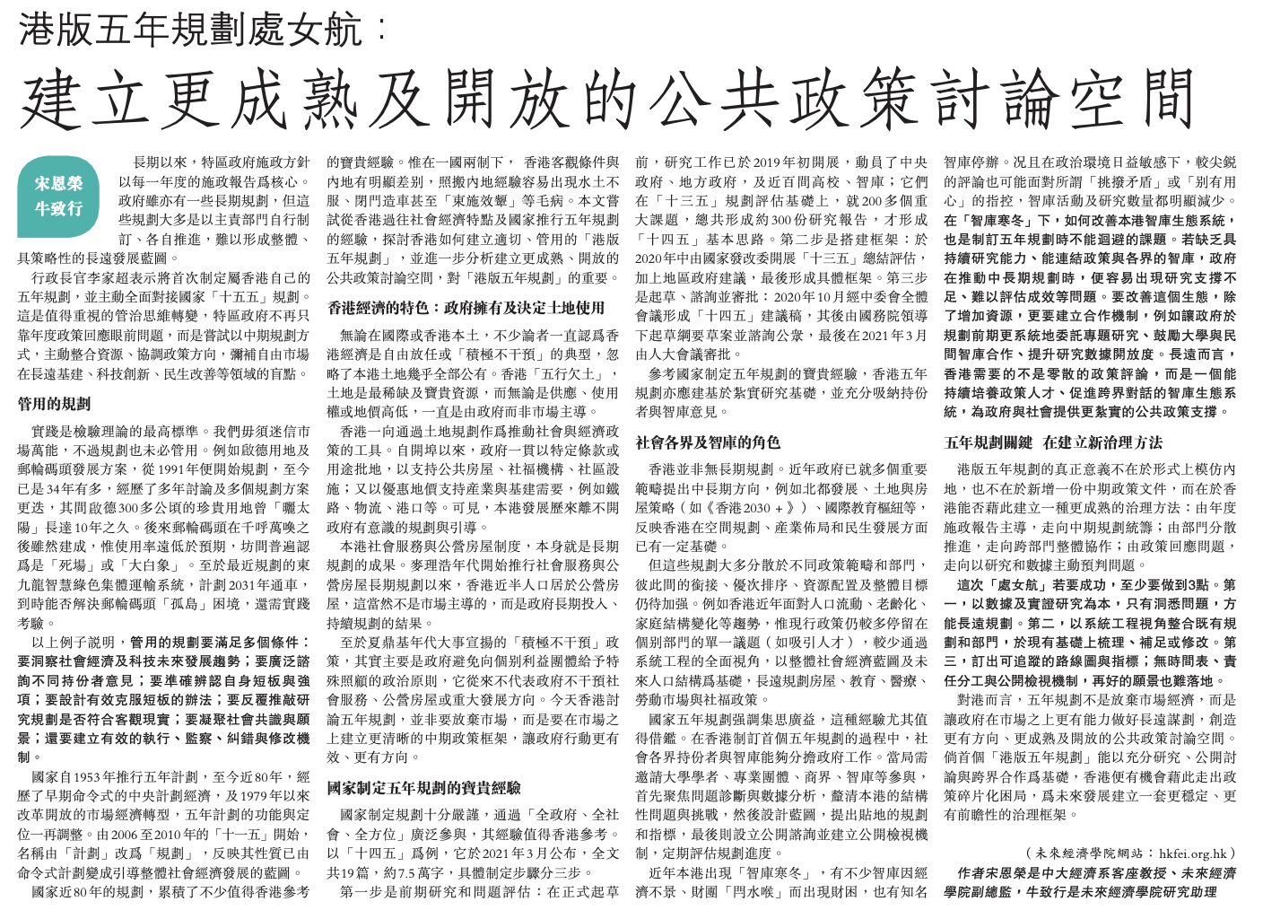 港版五年規劃處女航：建立更成熟及開放的公共政策討論空間