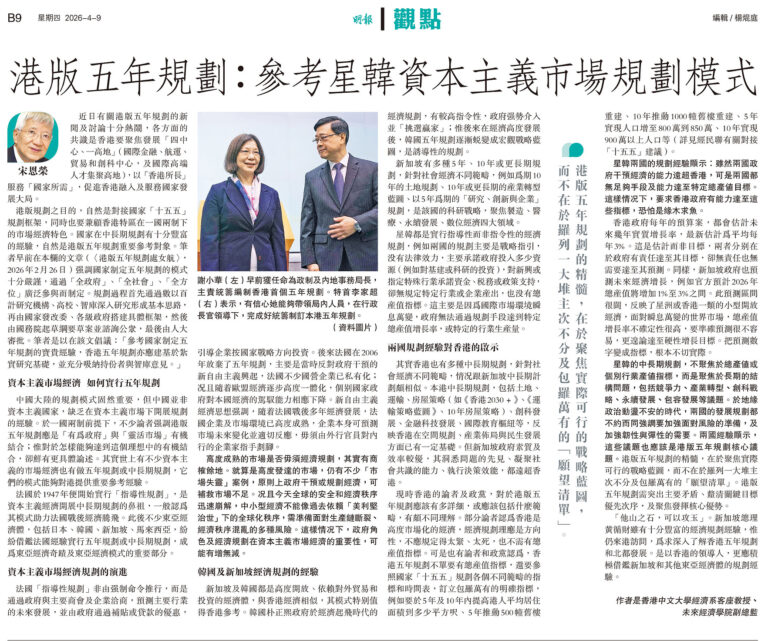 港版五年規劃 ：參考新加坡及南韓的資本主義市場規劃模式?