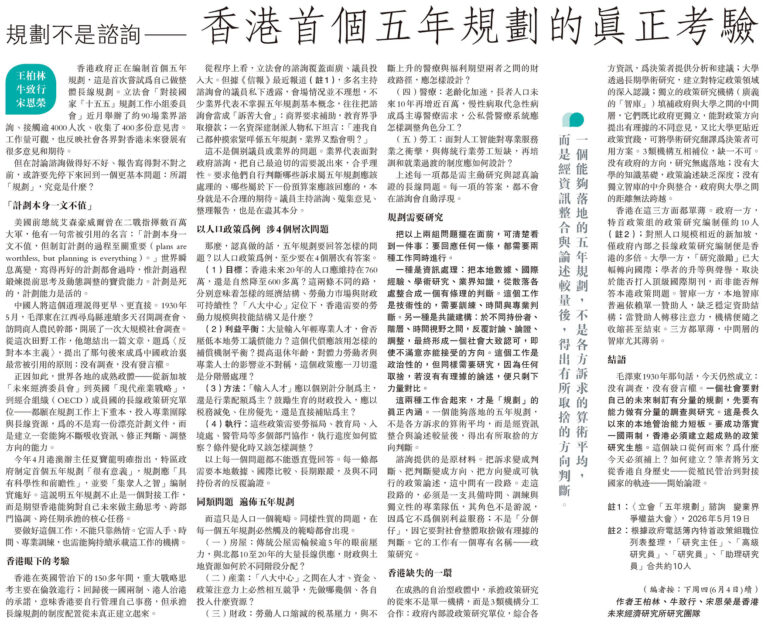 規劃不是諮詢：香港首份五年規劃的真正考驗
