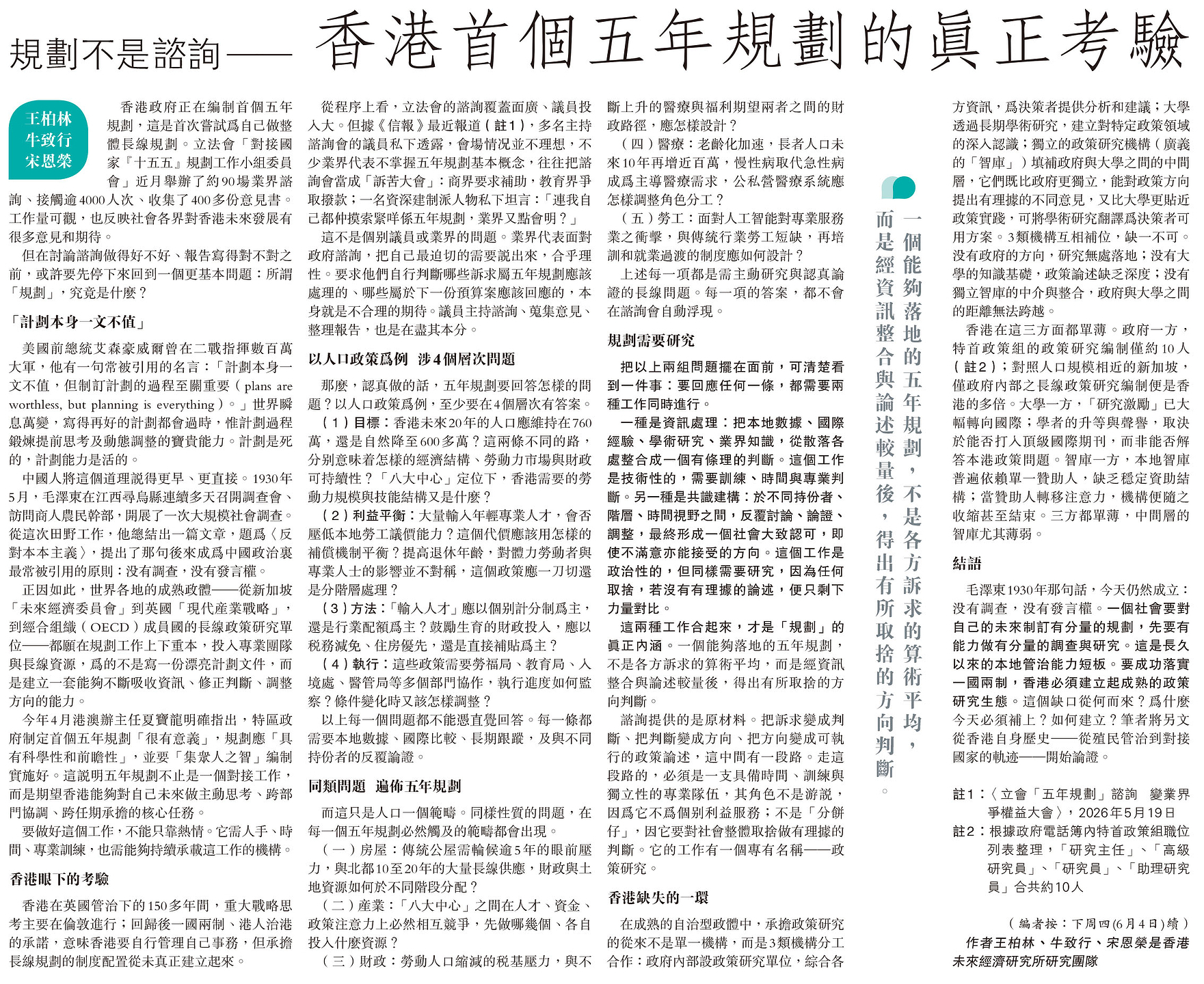 規劃不是諮詢：香港首份五年規劃的真正考驗
