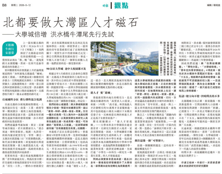 北都要做⼤灣區⼈才磁⽯——⼤學城倍增 洪⽔橋⽜潭尾先⾏先試