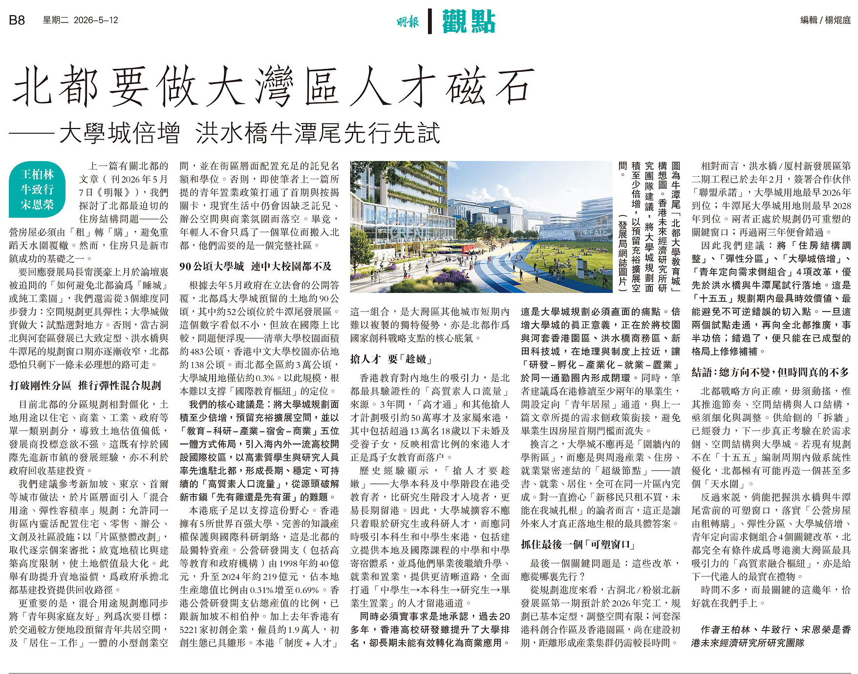 北都要做⼤灣區⼈才磁⽯——⼤學城倍增 洪⽔橋⽜潭尾先⾏先試
