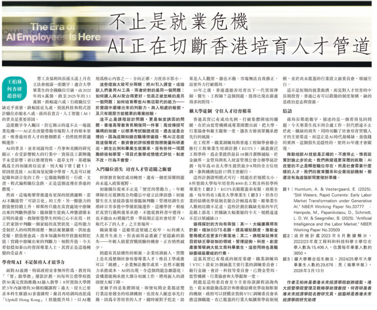 不止是就業危機 AI正在切斷香港培育人才管道