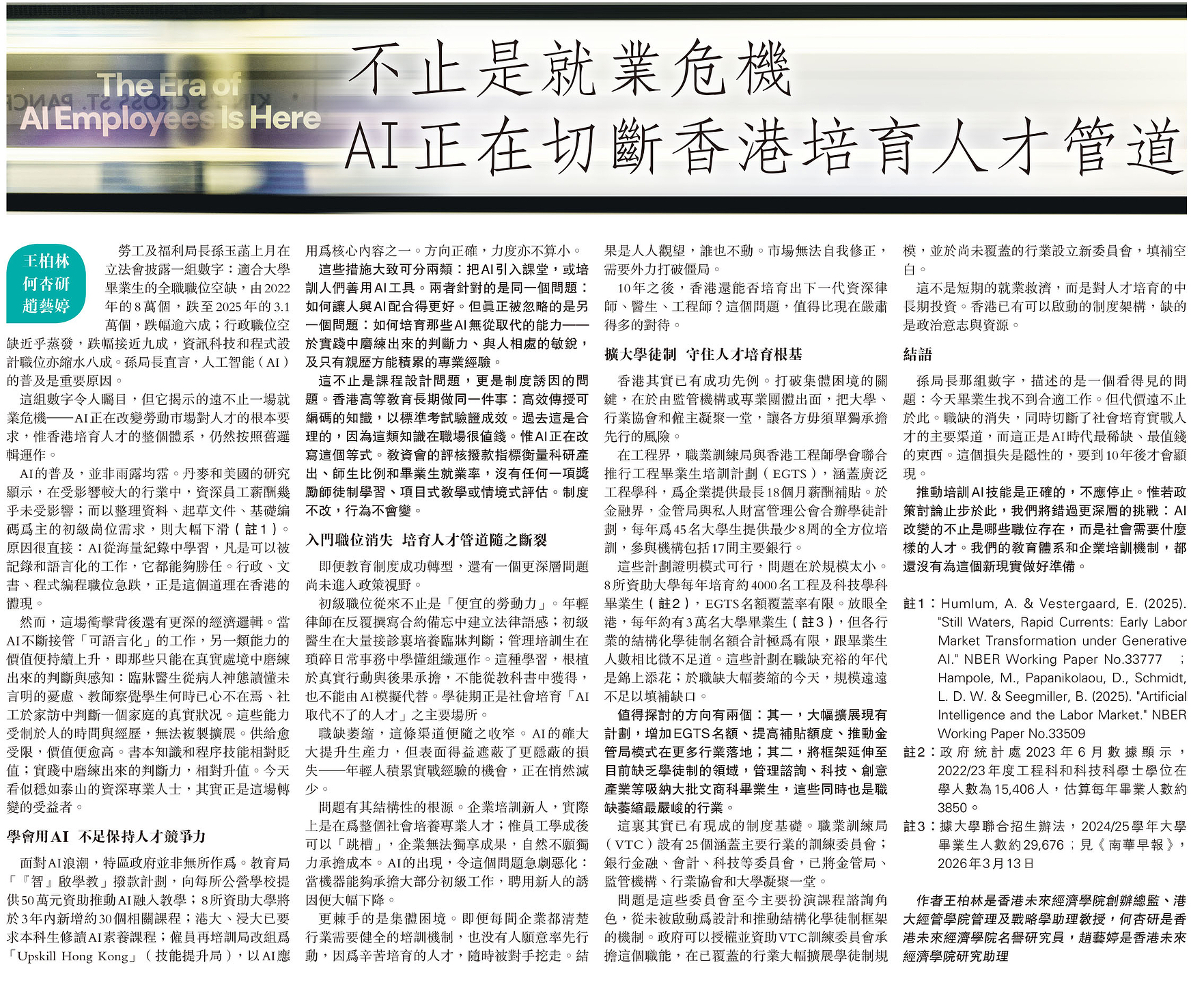 不止是就業危機 AI正在切斷香港培育人才管道