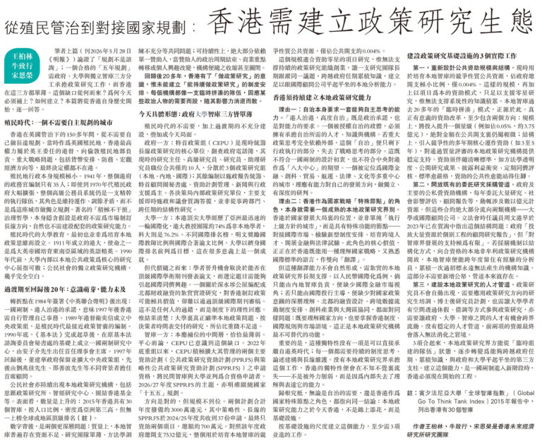 從殖民管治到對接國家規劃：香港需建立政策研究生態