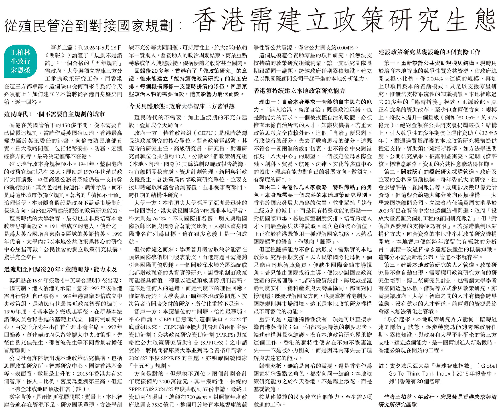 從殖民管治到對接國家規劃：香港需建立政策研究生態