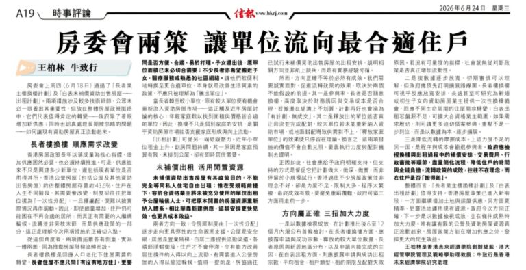 房委會兩策 讓單位流向最合適住戶