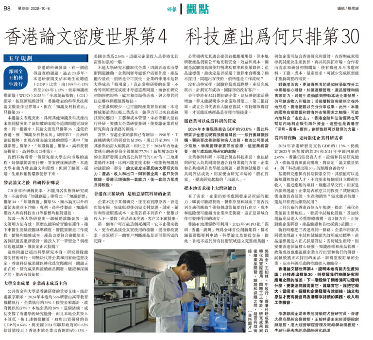 香港論文密度世界第4 科技產出為何只排第30